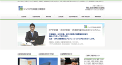 Desktop Screenshot of juda-office.jp