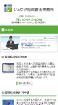 Mobile Screenshot of juda-office.jp